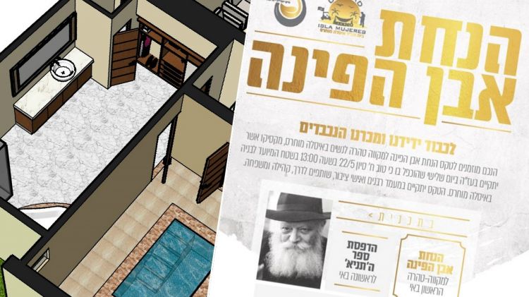 לראשונה בהיסטוריה: מעמד הנחת אבן-פינה למקווה באיסלה מוחרס